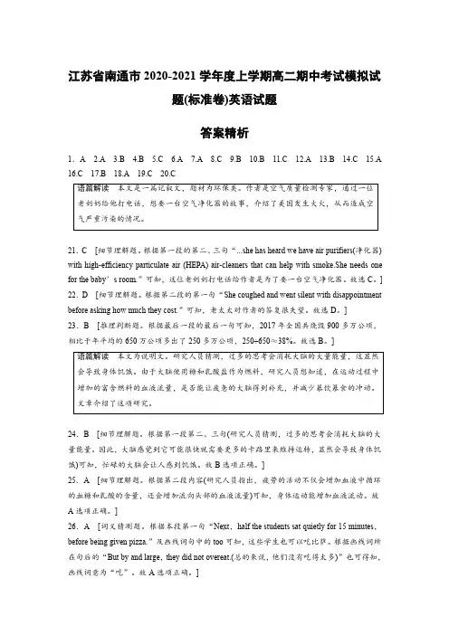 江苏省南通市2020-2021学年度上学期期中模拟考试高二英语试题(新高考标准卷)答案