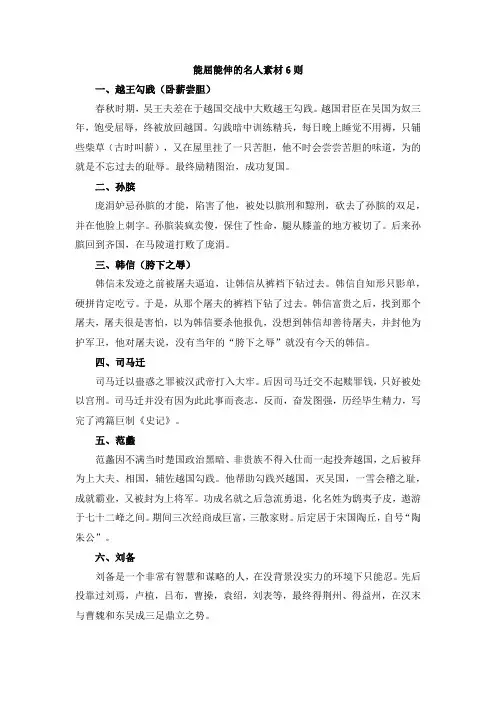 能屈能伸的名人素材