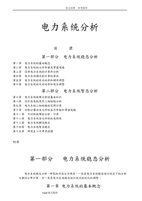 电力系统分析习题和答案解析