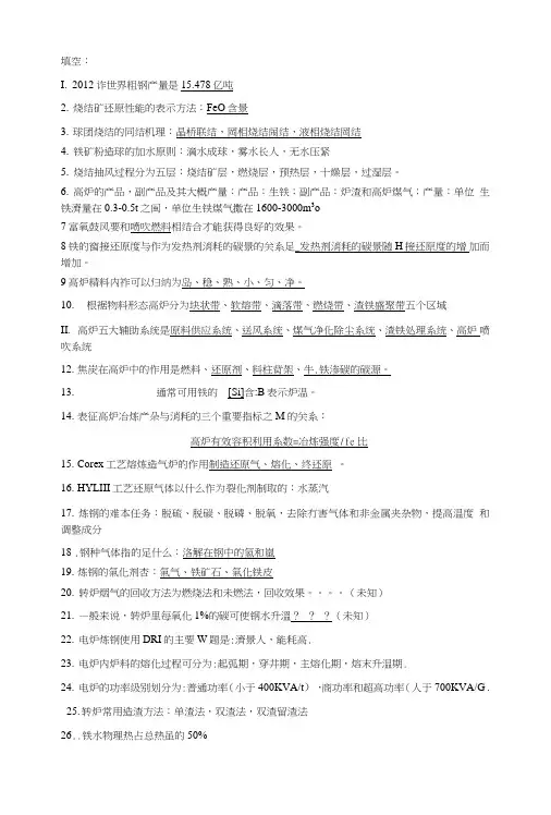 中南大学钢铁冶金期末考试试卷.doc