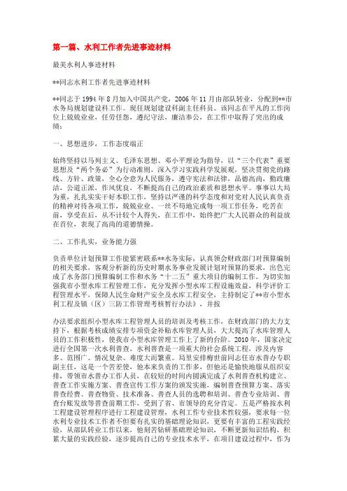最美水利人事迹材料