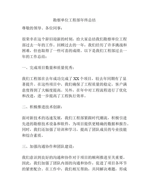 勘察单位工程部年终总结