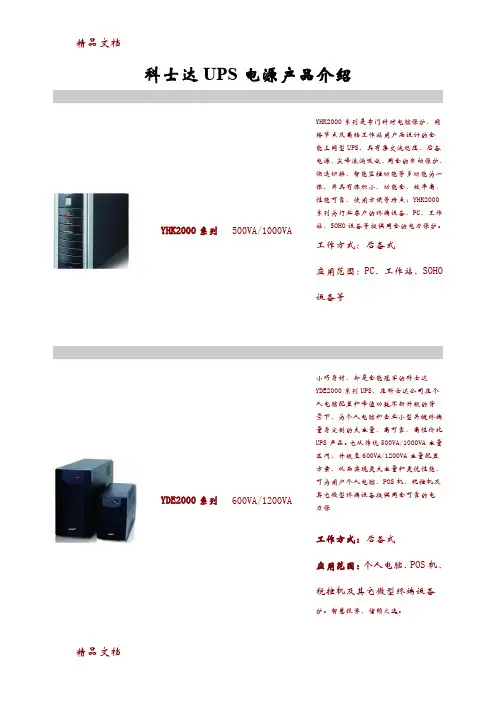 最新科士达UPS电源产品介绍资料