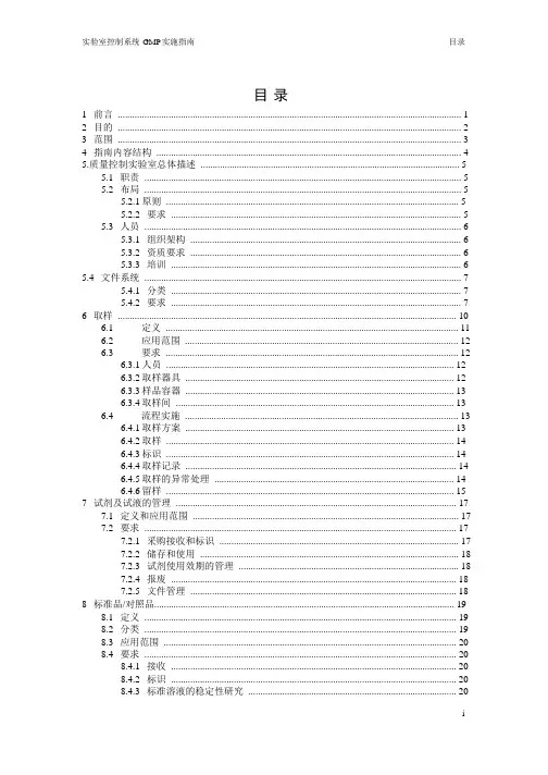 2010版—实验室控制系统GMP实施指南