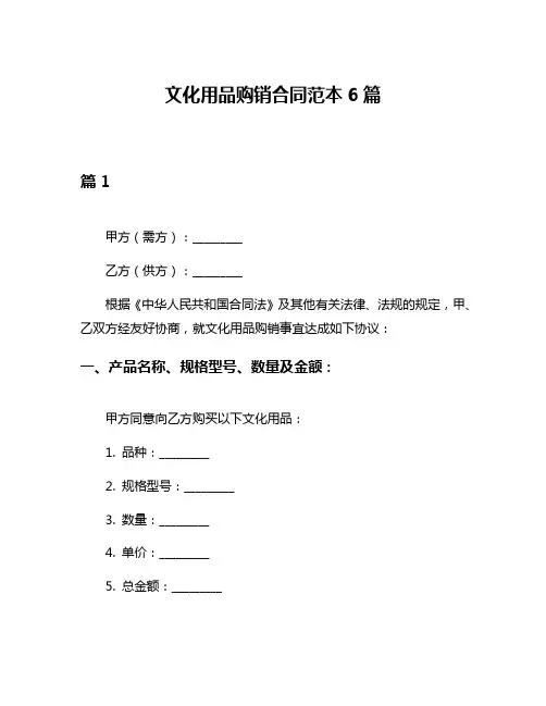 文化用品购销合同范本6篇