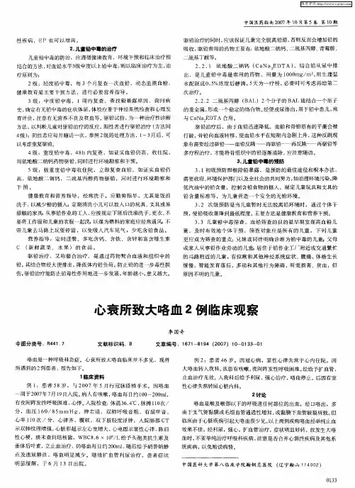 心衰所致大咯血2例临床观察