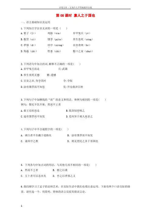 2016_2017学年高中语文第8课寡人之于国也同步训练含解析新人教版必修3
