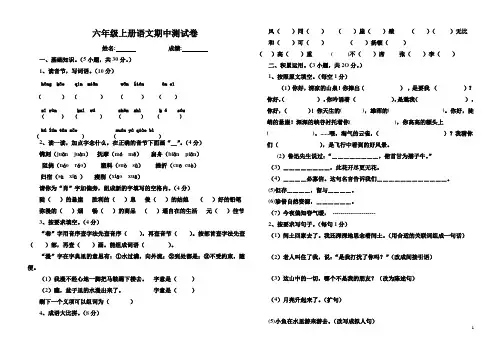 【人教版小学六年级上册语文期中试卷及答案】