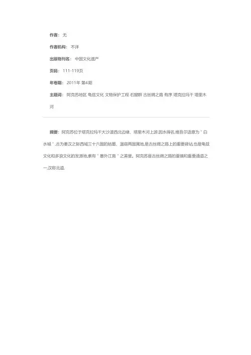 阿克苏地区：龟兹石窟群文物保护工程有序进行