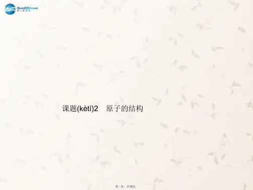 九年级化学上册 第三单元 课题2 第二课时 离子和相对原子质量课件 (新版)新人教版