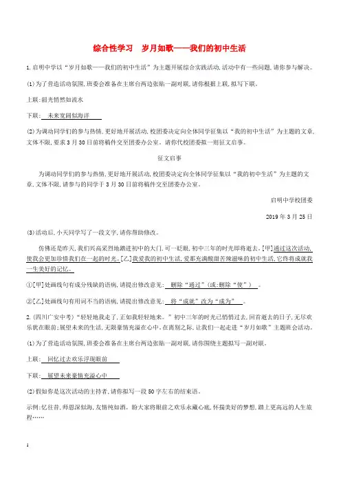 2019年春九年级语文下册第二单元综合性学习岁月如歌我们的初中生活新人教版 含答案