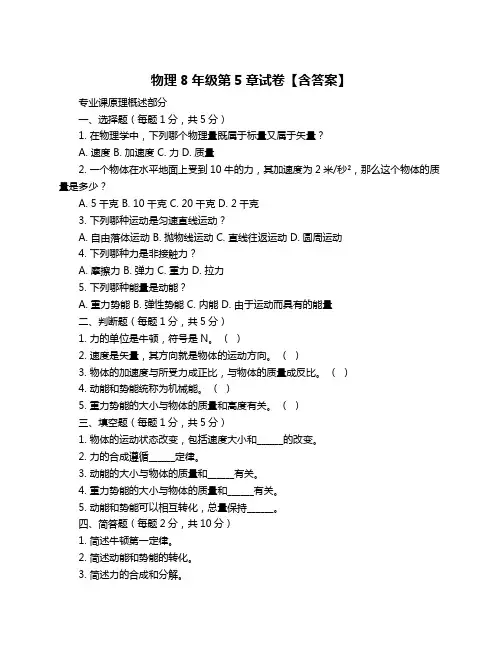 物理8年级第5章试卷【含答案】