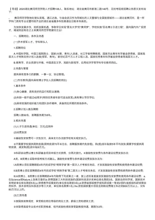 2020湖北黄冈师范学院人才招聘公告【108人】
