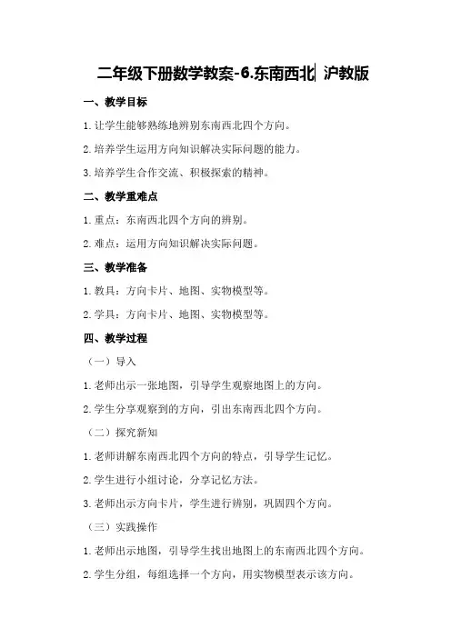 二年级下册数学教案-6