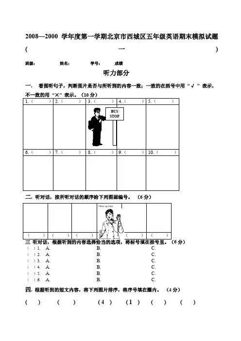 北京五上英语期末模拟试题一