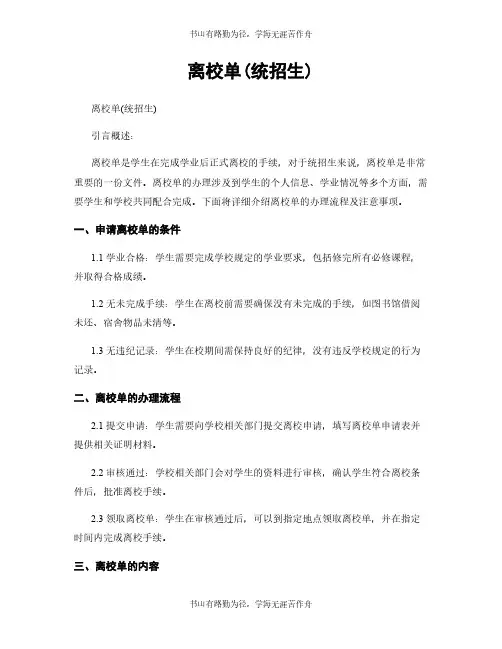 离校单(统招生)