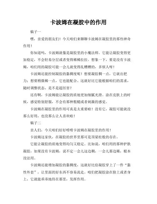 卡波姆在凝胶中的作用