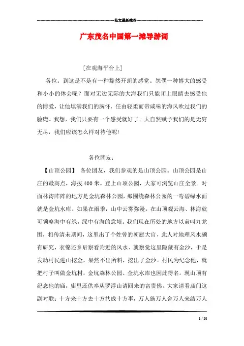 广东茂名中国第一滩导游词