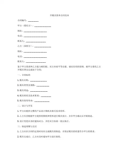 开模具简单合同范本