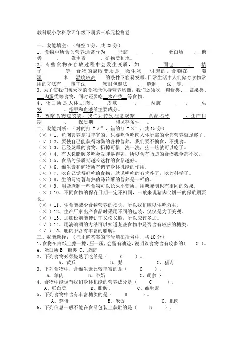 教科版小学科学四年级下册第三单元检测卷