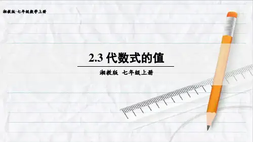 2023年湘教版七年级数学上册2