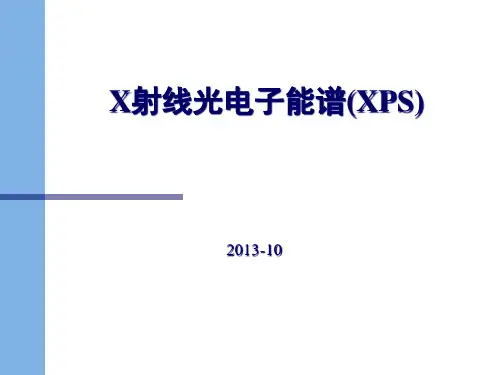 X射线光电子能谱(XPS)