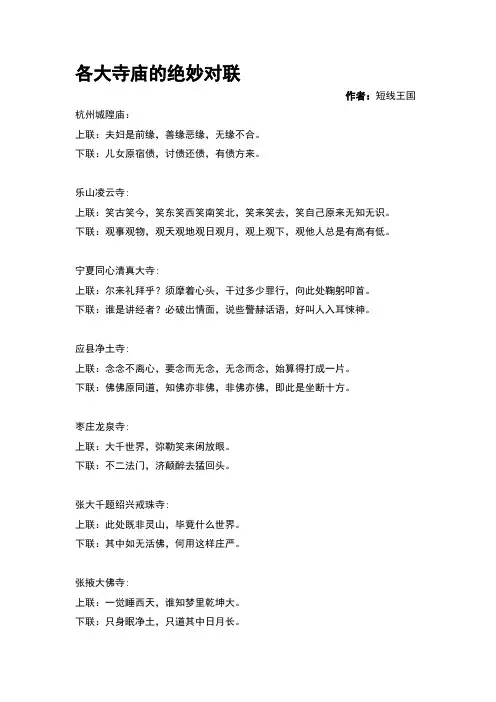 各大寺庙的绝妙对联