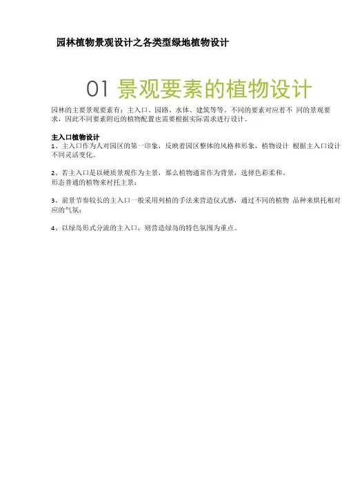 园林植物景观设计之各类型绿地植物设计