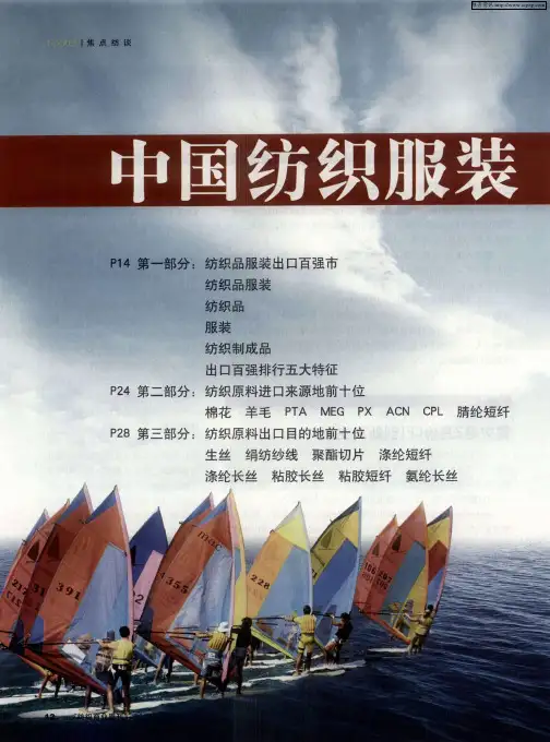 中国纺织服装进出口排行榜：01 纺织品服装出口百强市
