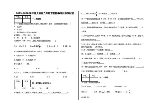 六年级下册数学试题-期中考试数学试卷及答案-人教新课标 (2)