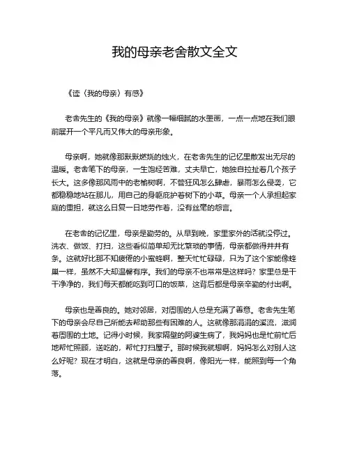 我的母亲老舍散文全文