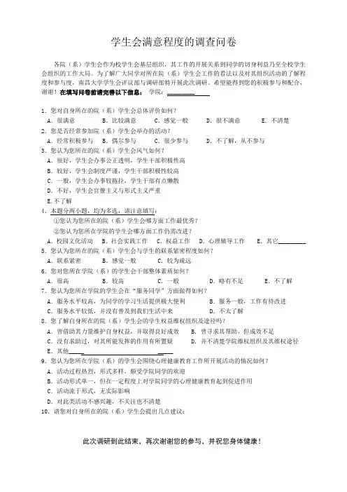 学生会满意程度的调查问卷