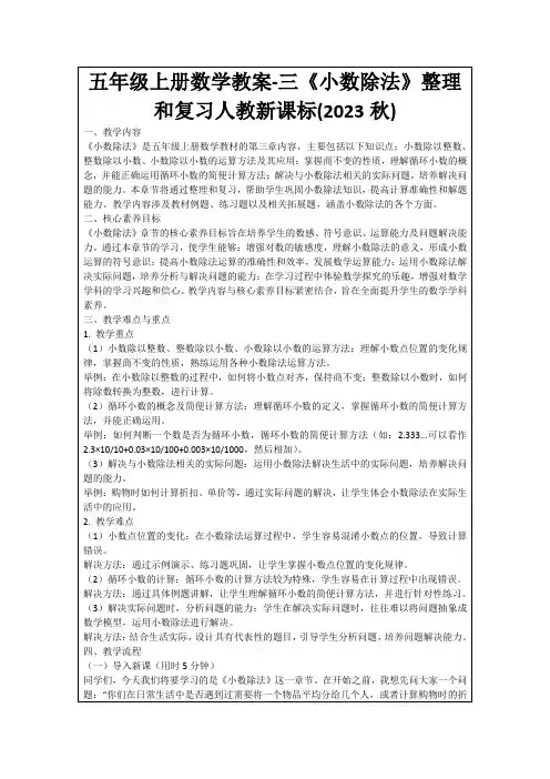 五年级上册数学教案-三《小数除法》整理和复习人教新课标(2023秋)