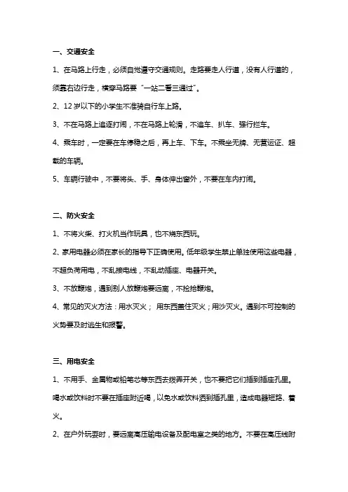 安全教育知识