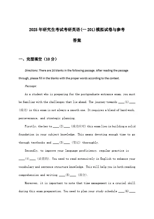 2025年研究生考试考研英语(一201)试卷与参考答案