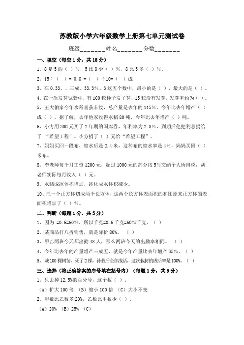 苏教版小学六年级数学上册第七单元测试卷