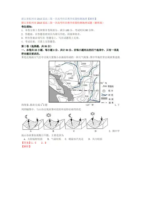 浙江省杭州市2015届高三第一次高考科目教学质量检测地理