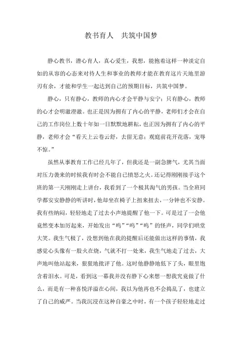 教书育人  共筑中国梦