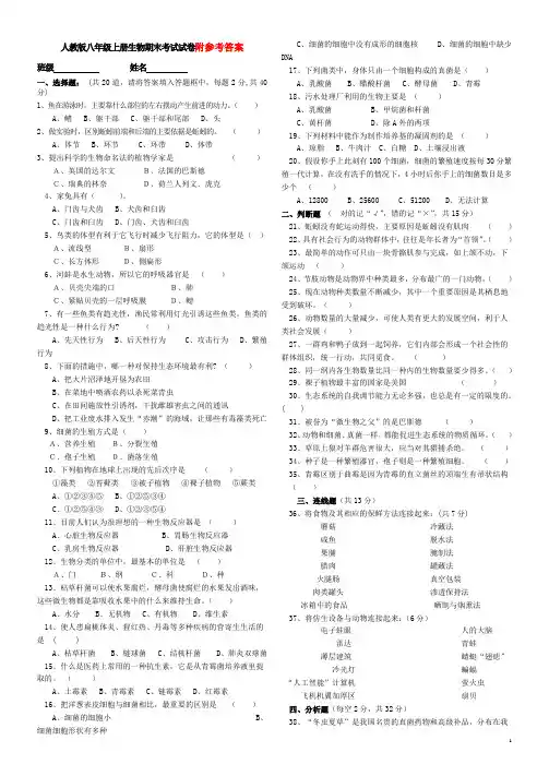 人教版八年级上册生物期末考试试卷 3