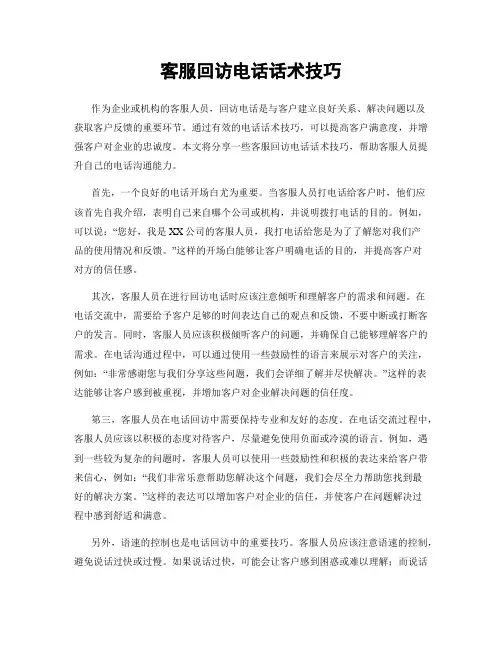 客服回访电话话术技巧