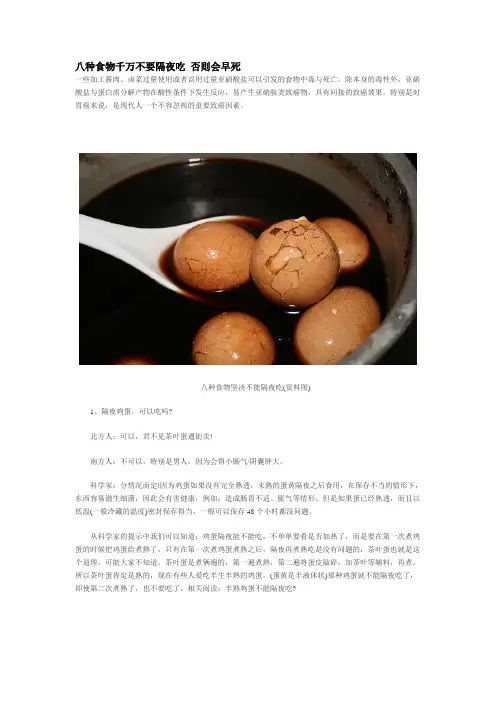 八种食物千万不要隔夜吃 否则会早死