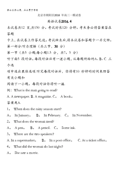 北京市朝阳区2016届高三第一次综合练习(一模)英语试题 含解析