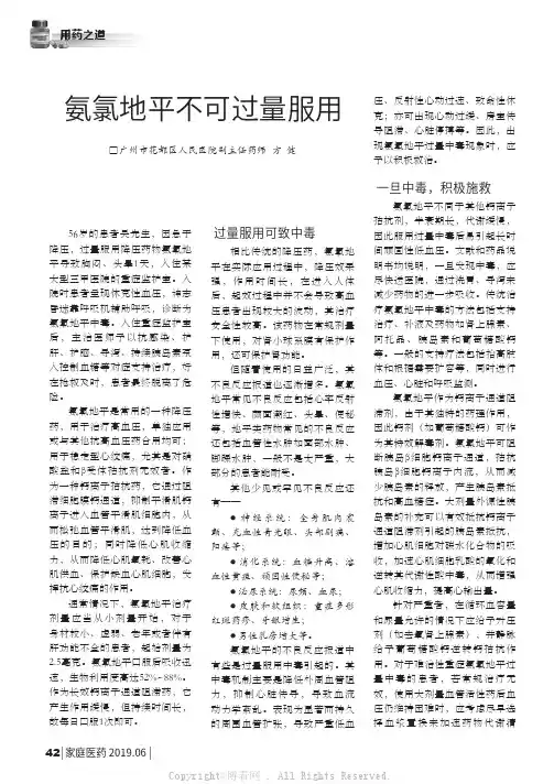 氨氯地平不可过量服用 