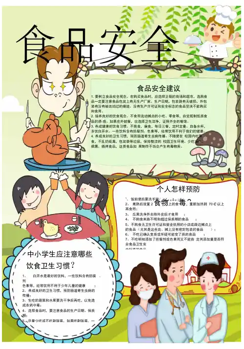 食品安全小报模板(完整版)