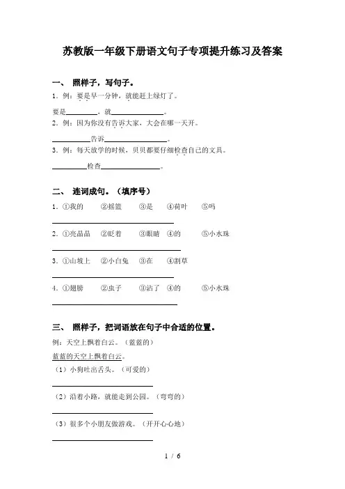 苏教版一年级下册语文句子专项提升练习及答案