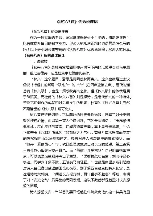 《秋兴八首》优秀说课稿