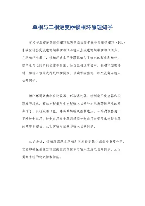 单相与三相逆变器锁相环原理知乎