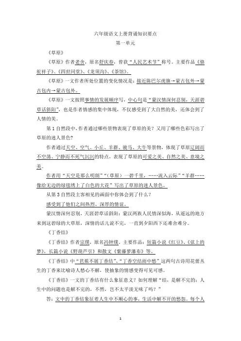 统编版六年级语文(上册)课本知识点总结
