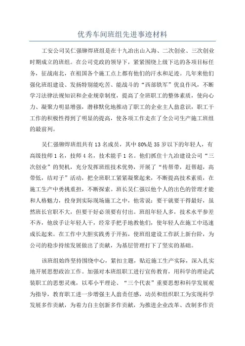 优秀车间班组先进事迹材料