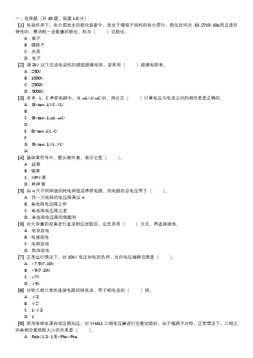 电气试验职业技能试卷(200)